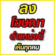 ป้ายโฆษณา