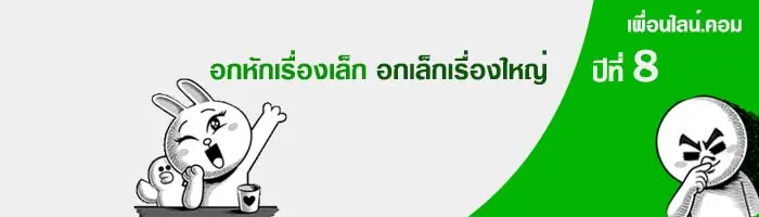 หาเพื่อนไลน์ เพื่อนไลน์.com