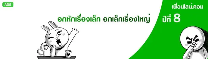 หาเพื่อนไลน์ เพื่อนไลน์.com